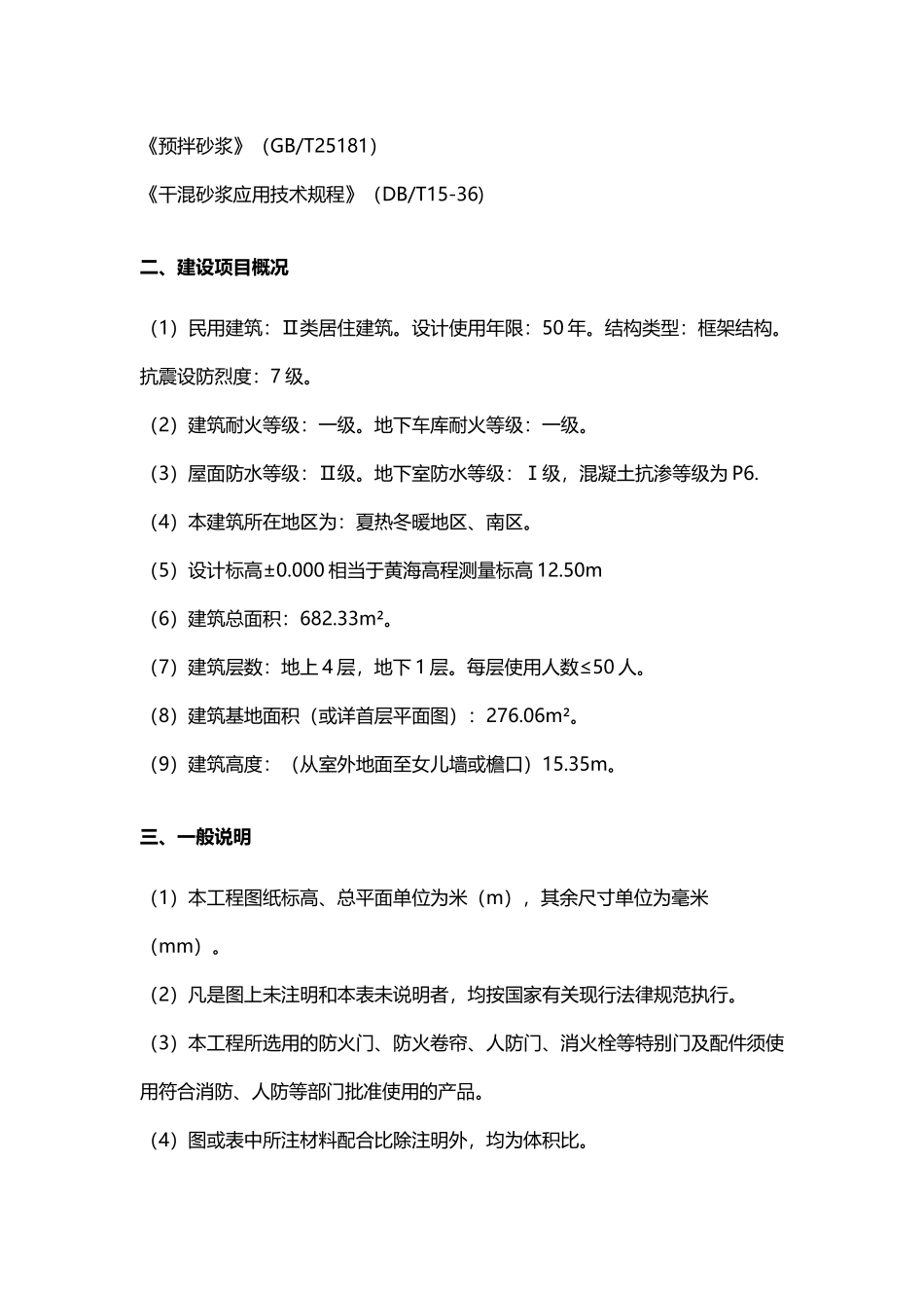 建筑设计总说明_第3页