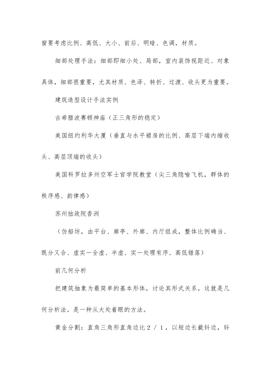 建筑设计攻略之建筑造型设计_第2页