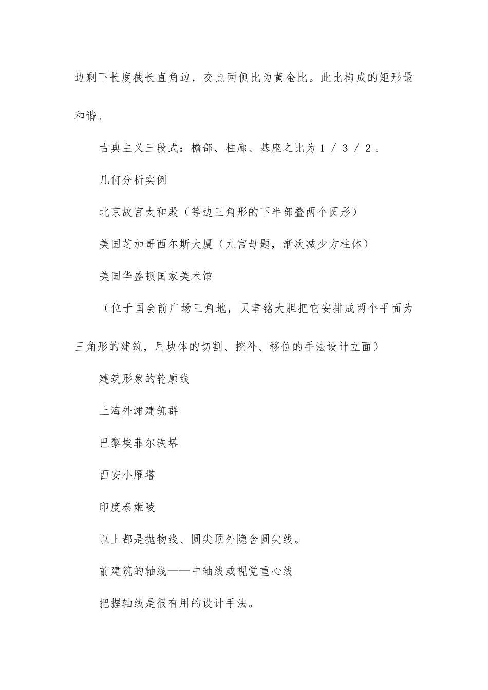 建筑设计攻略之建筑造型设计_第3页