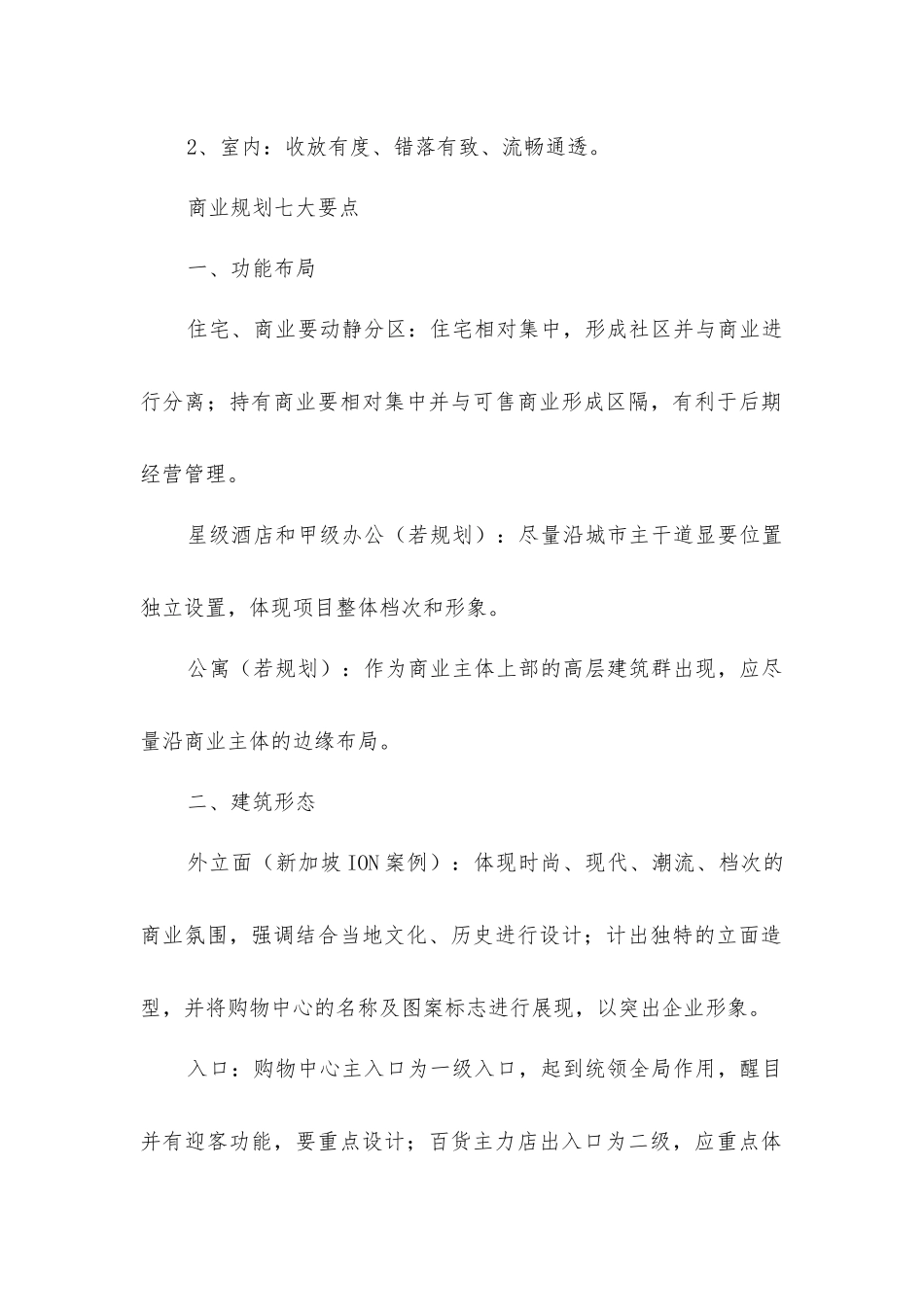 建筑设计攻略之商业建筑规划七大要点_第2页