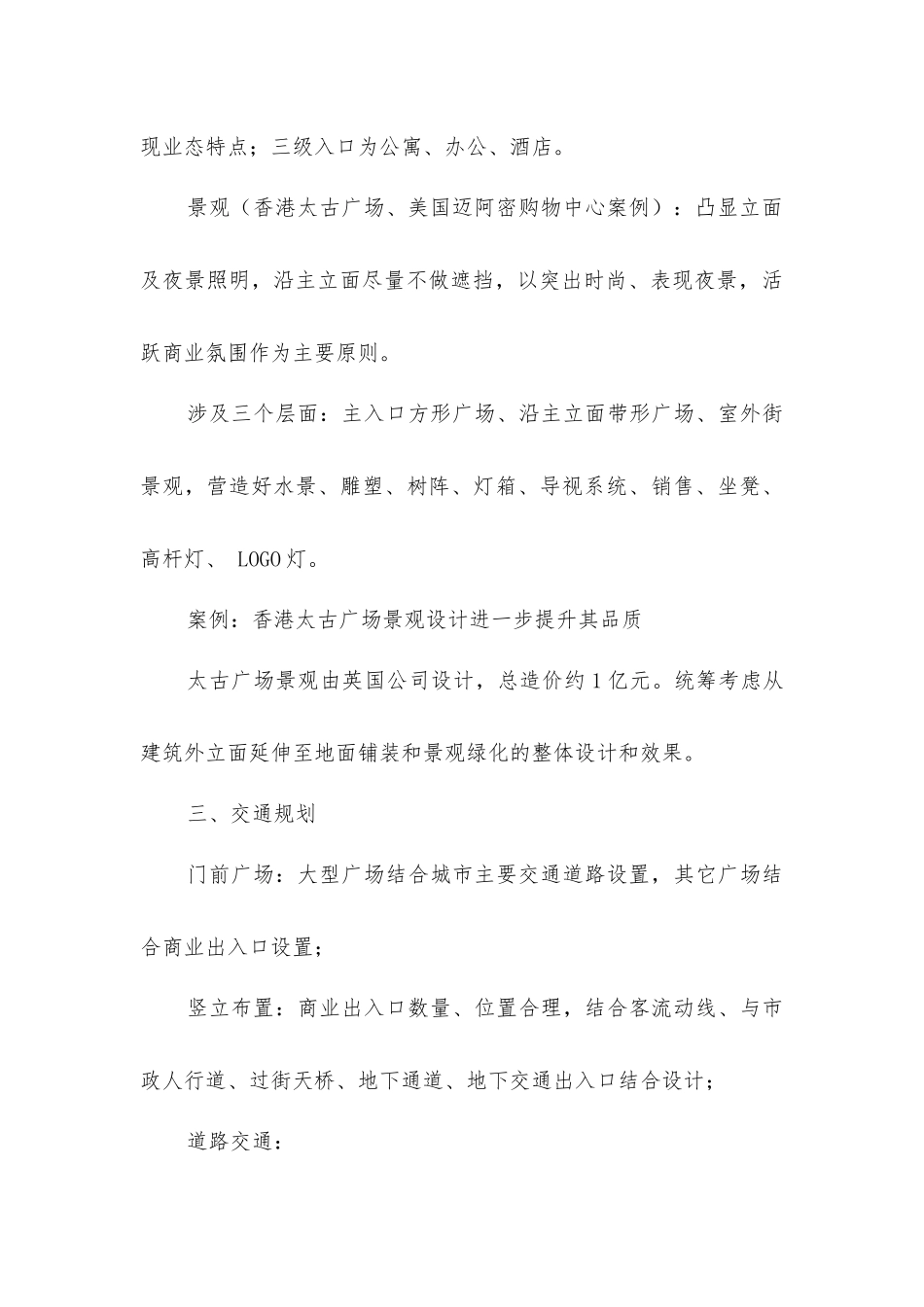 建筑设计攻略之商业建筑规划七大要点_第3页