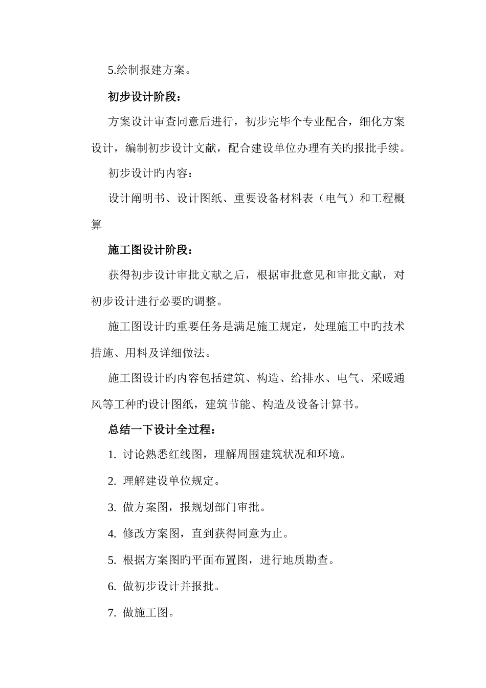 建筑设计报批流程_第2页