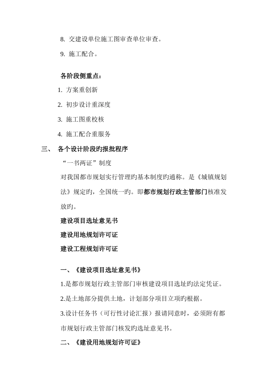 建筑设计报批流程_第3页