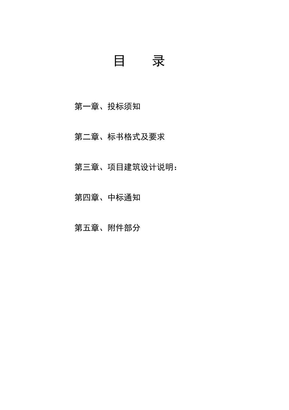 建筑设计招标文件范本_第2页