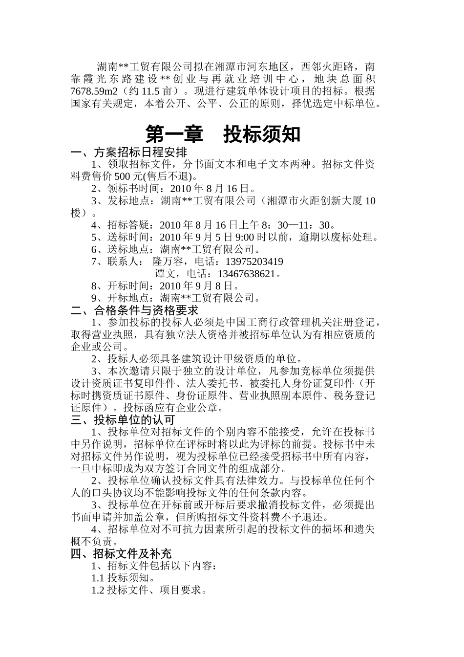 建筑设计招标文件范本_第3页