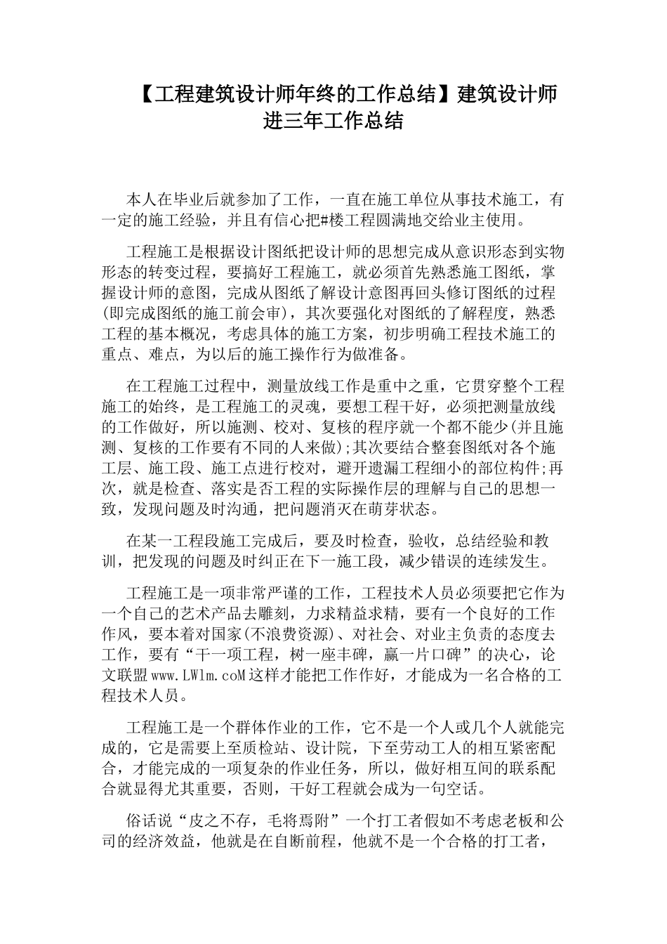 建筑设计师进三年工作总结_第1页