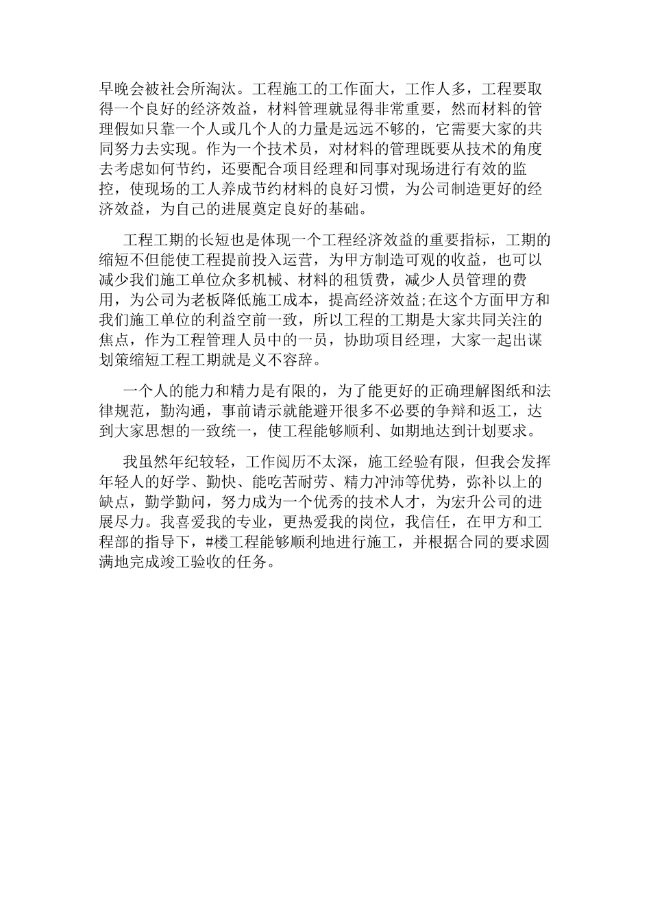 建筑设计师进三年工作总结_第2页