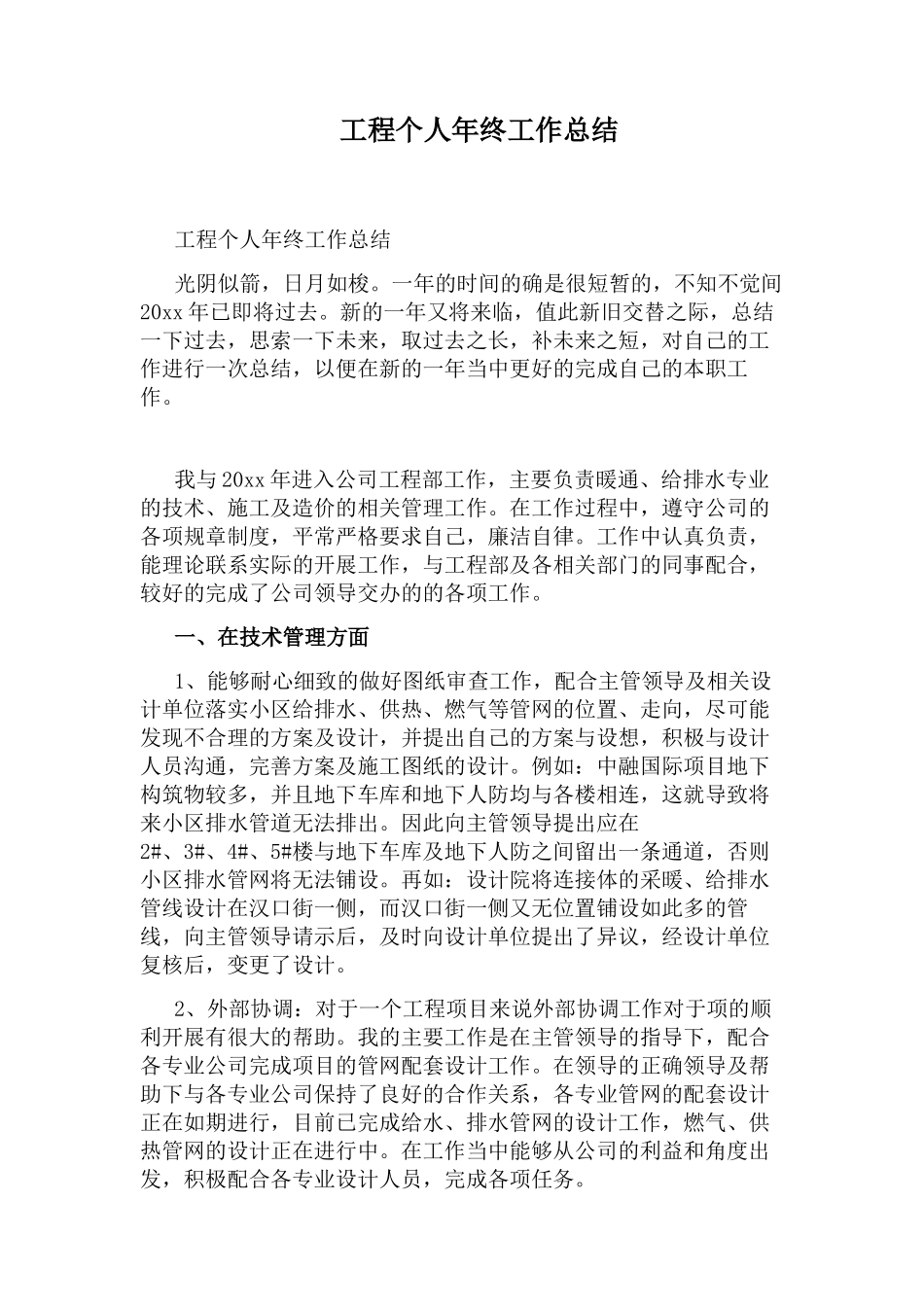 建筑设计师进三年工作总结_第3页