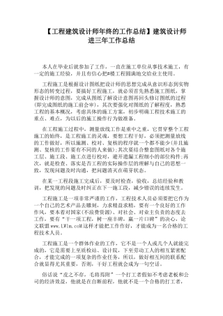 建筑设计师进三年工作总结