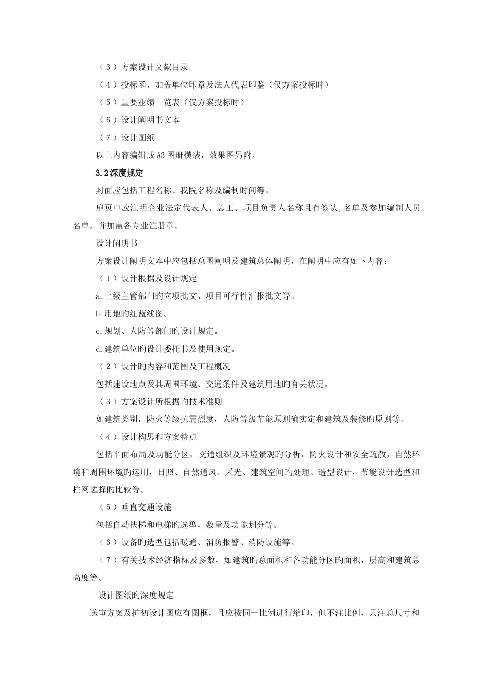 建筑设计技术标准_第2页