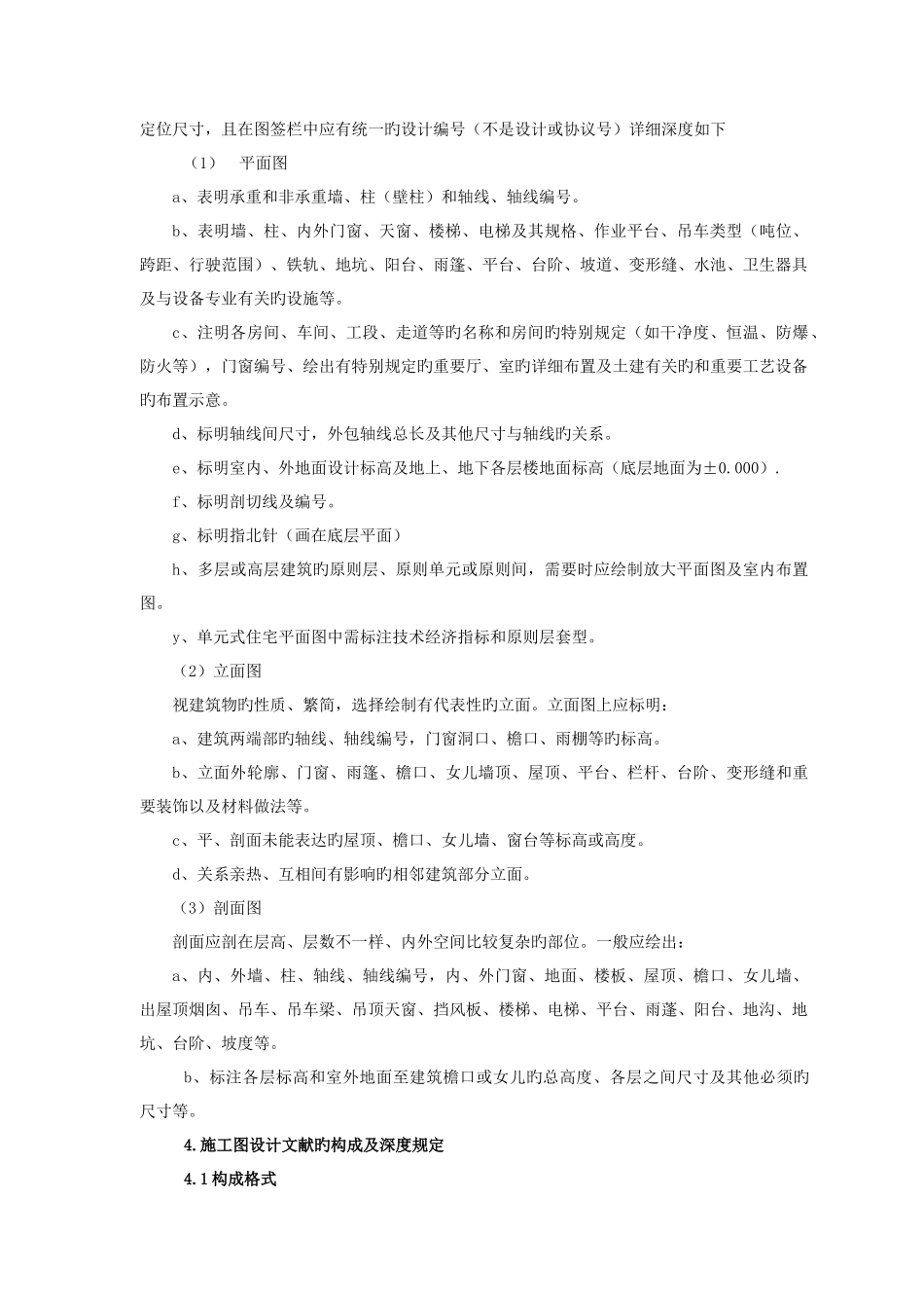 建筑设计技术标准_第3页