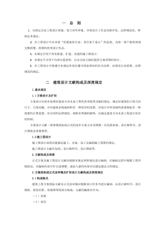 建筑设计技术标准