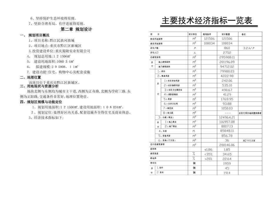 建筑设计方案说明_第3页