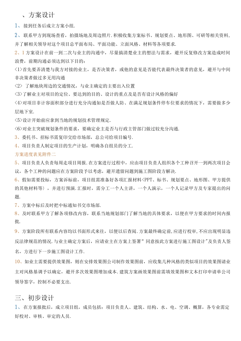 建筑设计有限公司建筑设计流程管理细则_第2页