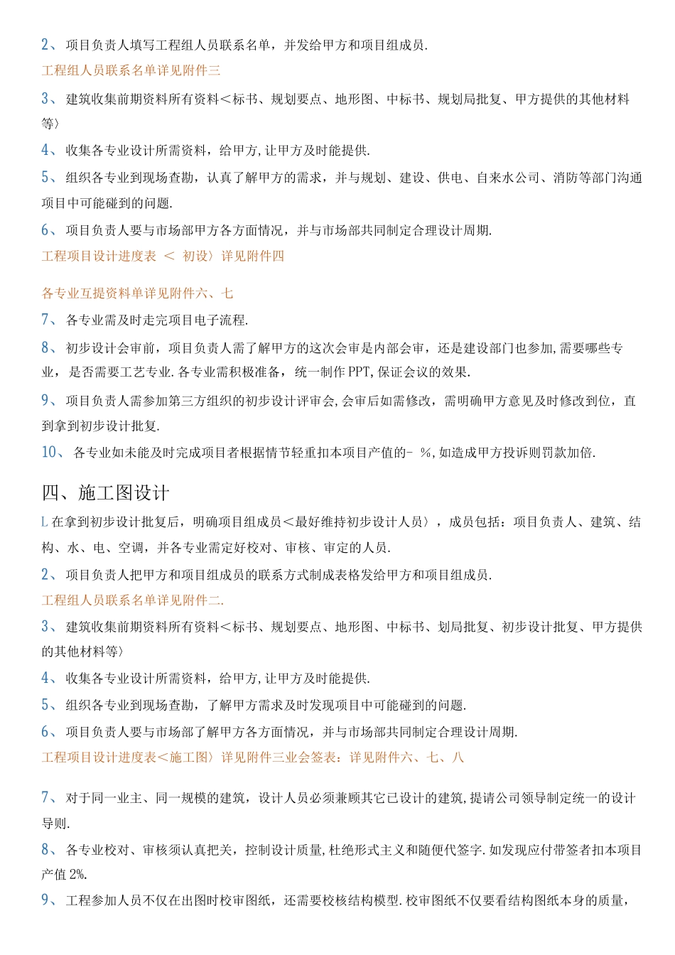 建筑设计有限公司建筑设计流程管理细则_第3页