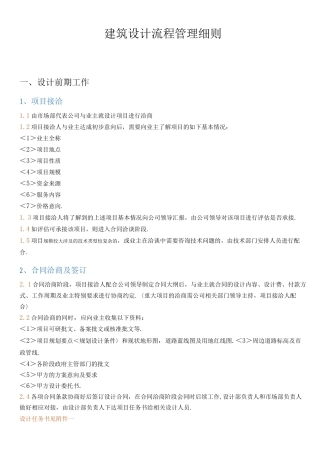 建筑设计有限公司建筑设计流程管理细则