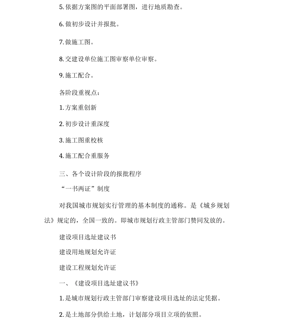 建筑设计报批流程_第3页