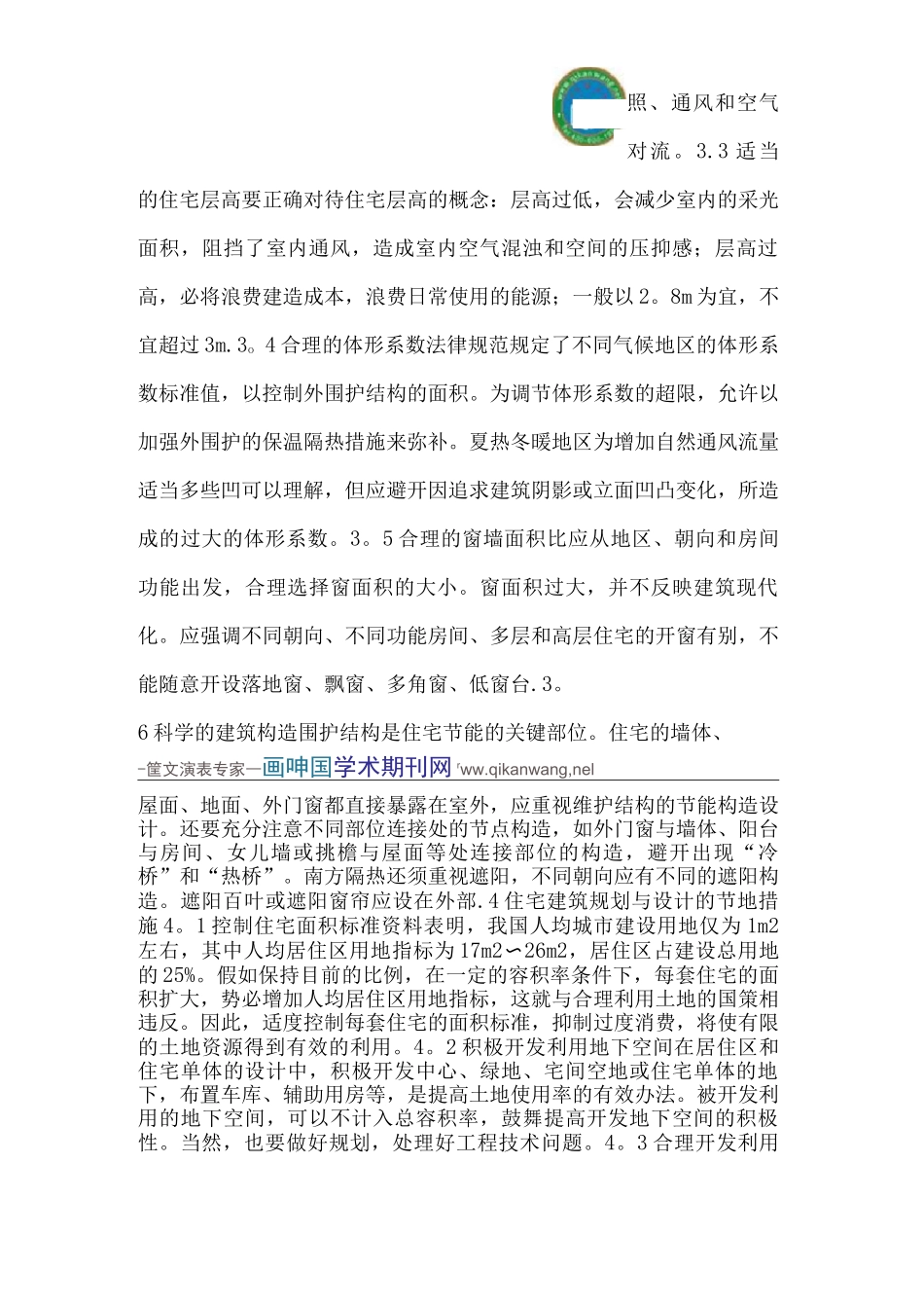 建筑设计的节能措施与节能方案_第3页