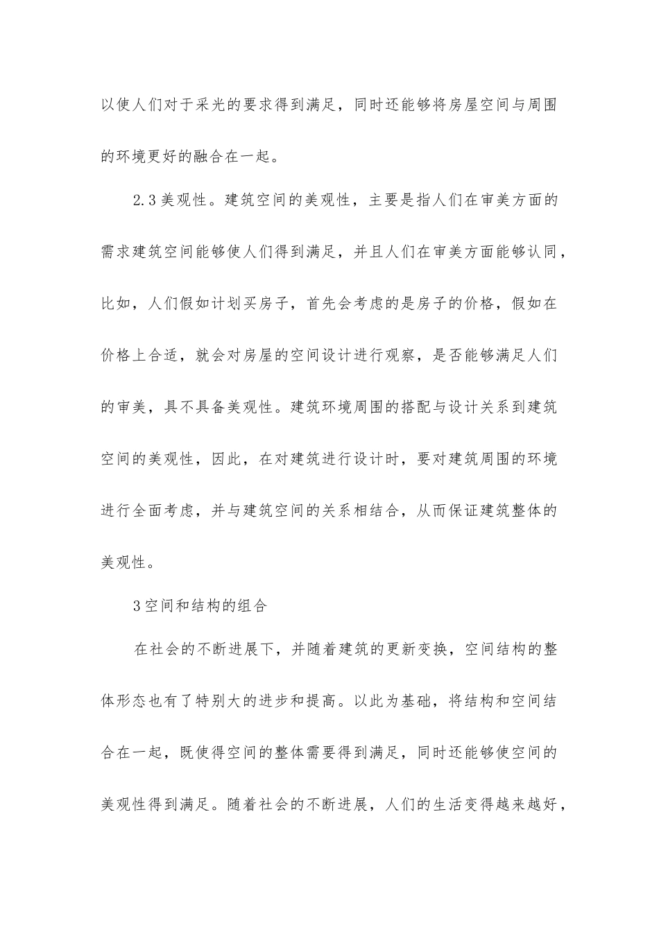 建筑设计空间构成元素的应用_第3页