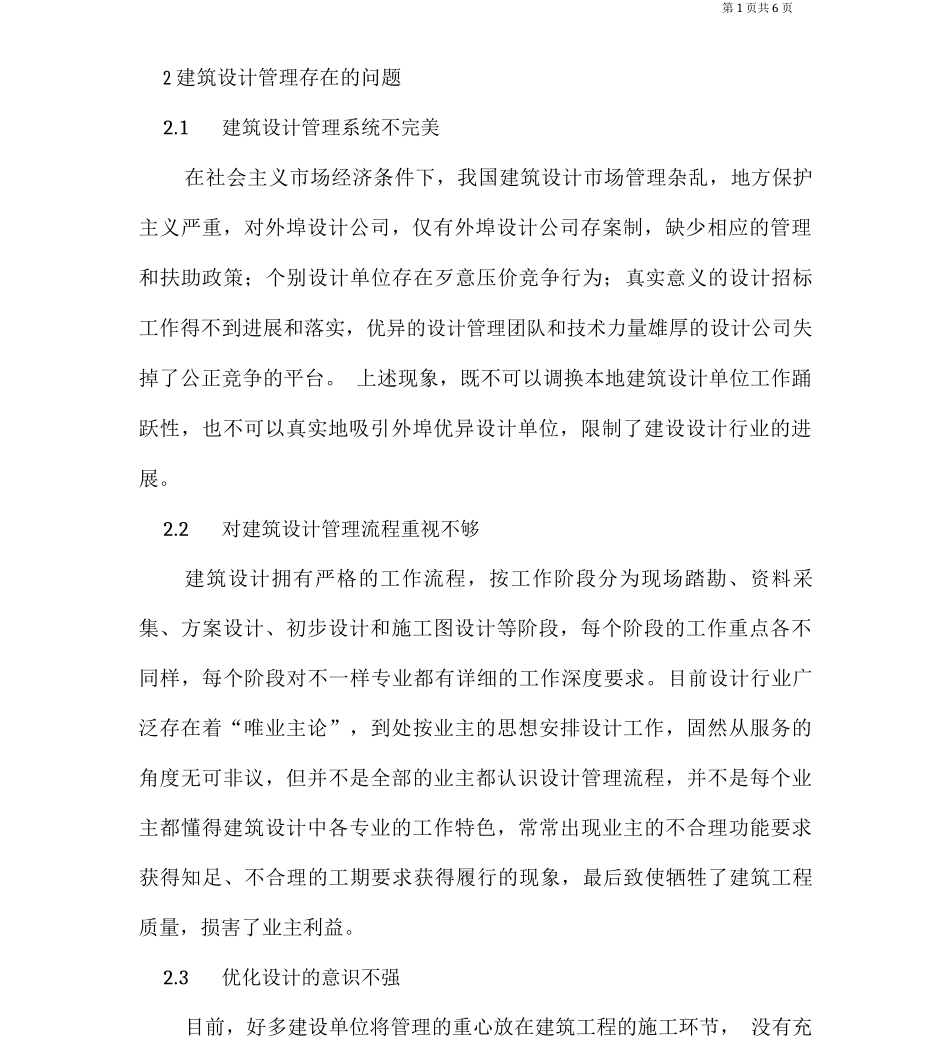 建筑设计管理问题及对策_第2页