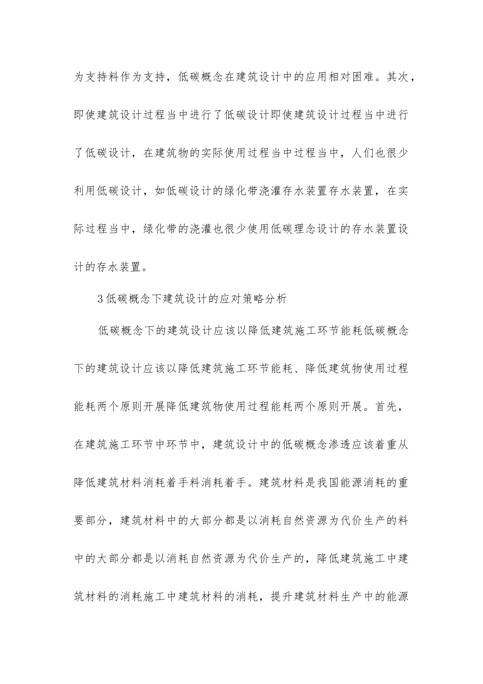 建筑设计现况与创新思维分析_第3页