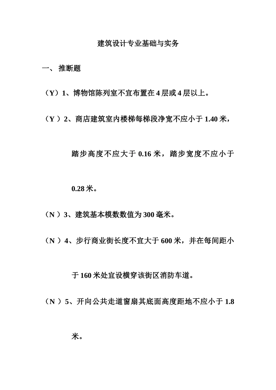 建筑设计职称考试试题及答案_第2页