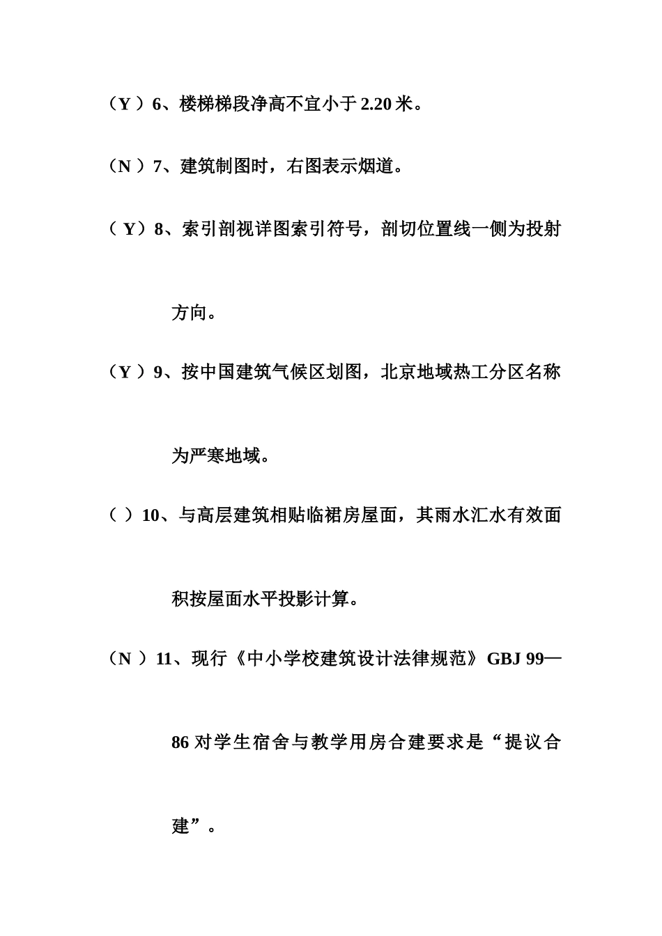 建筑设计职称考试试题及答案_第3页