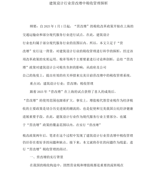 建筑设计行业营改增中税收管理探析