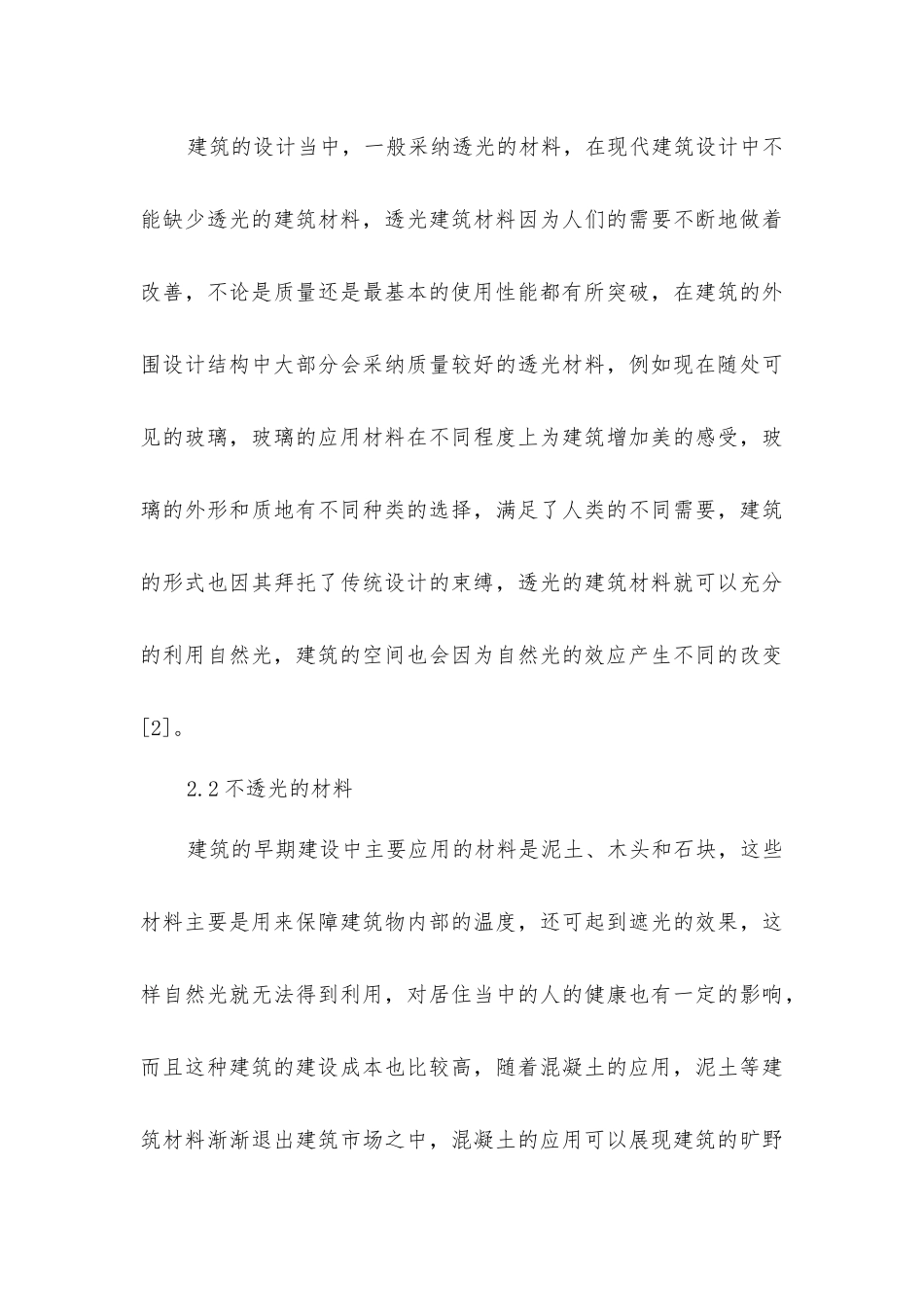建筑设计自然光设计手法研究_第3页