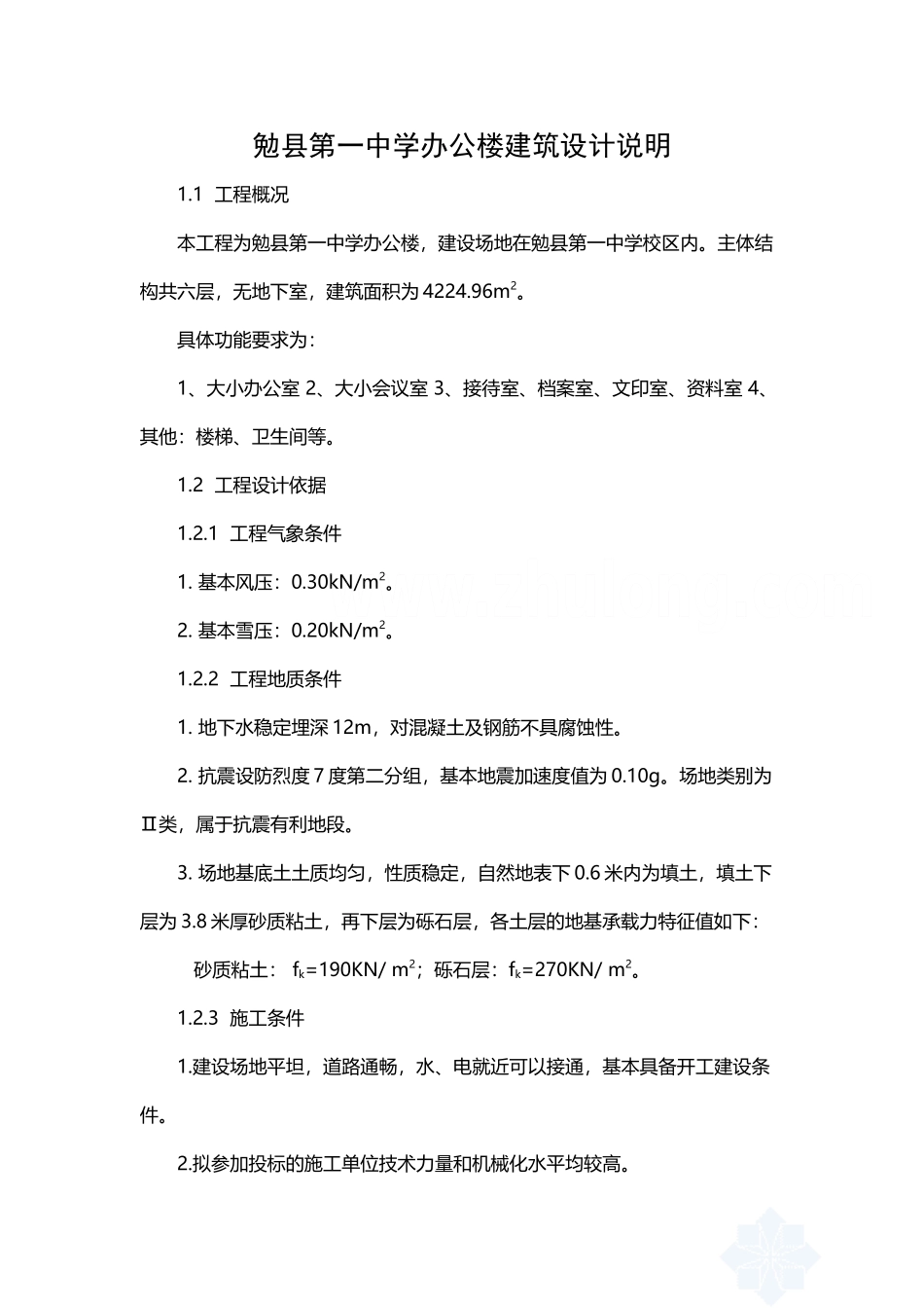 建筑设计说明_第2页