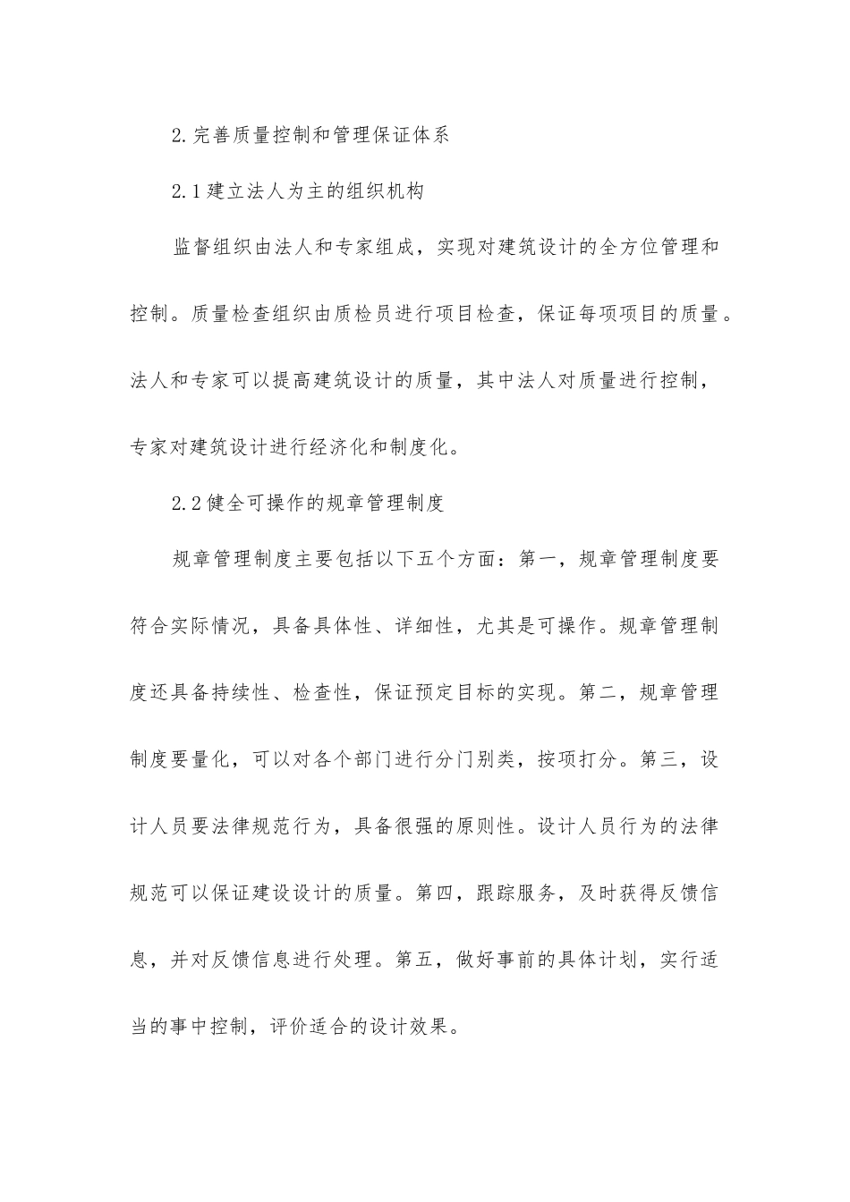 建筑设计质量控制的探讨_第2页
