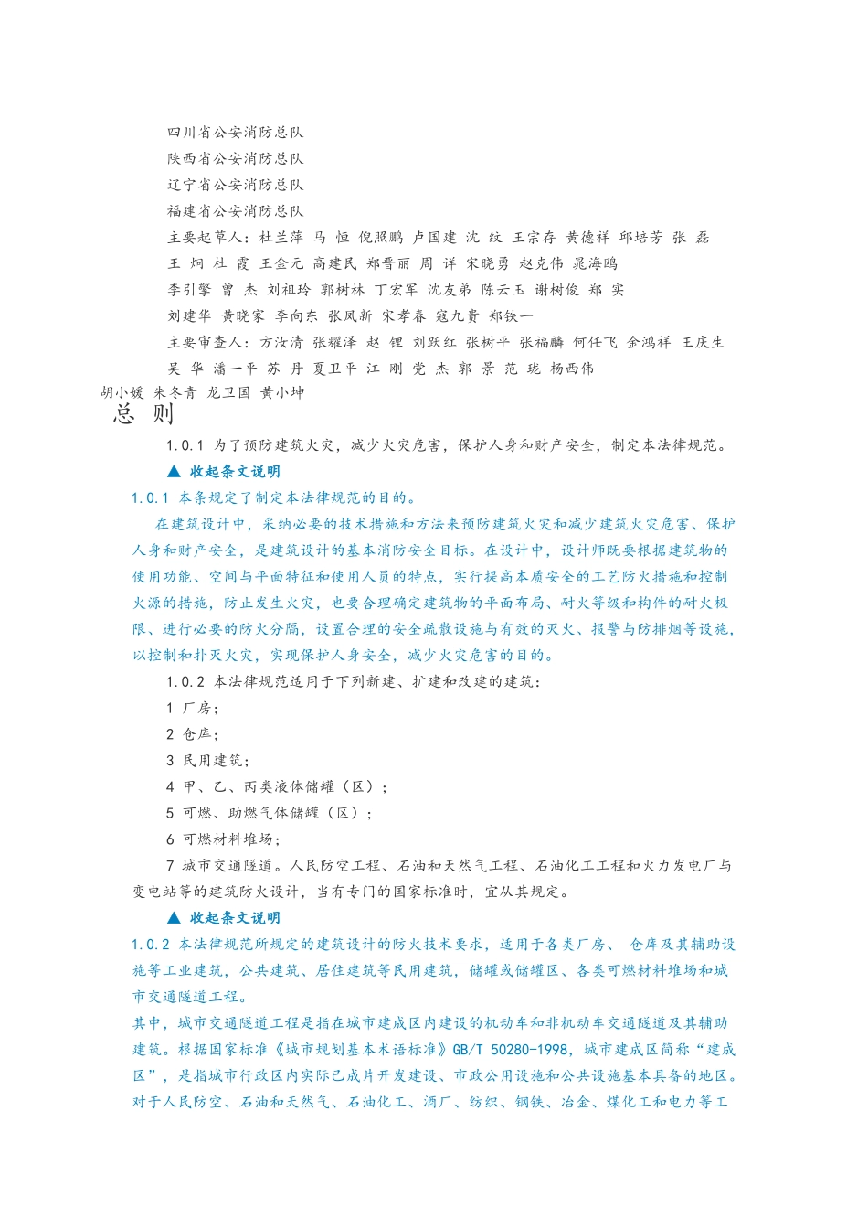 建筑设计防火规范_第3页