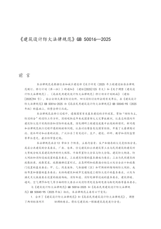 建筑设计防火规范