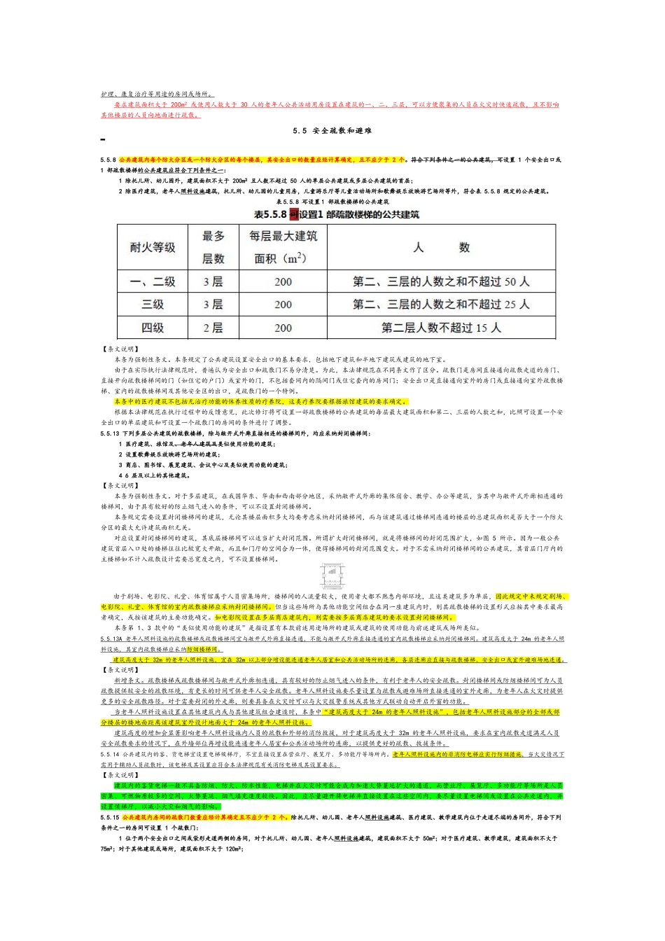 建筑设计防火规范2025修订_第3页