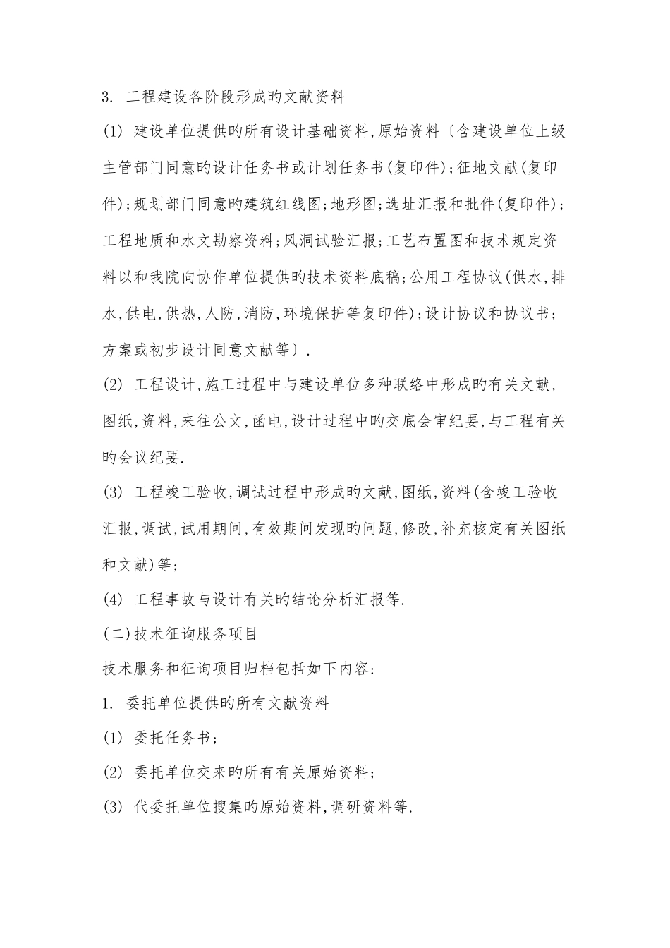 建筑设计院行政-人事制度_第2页