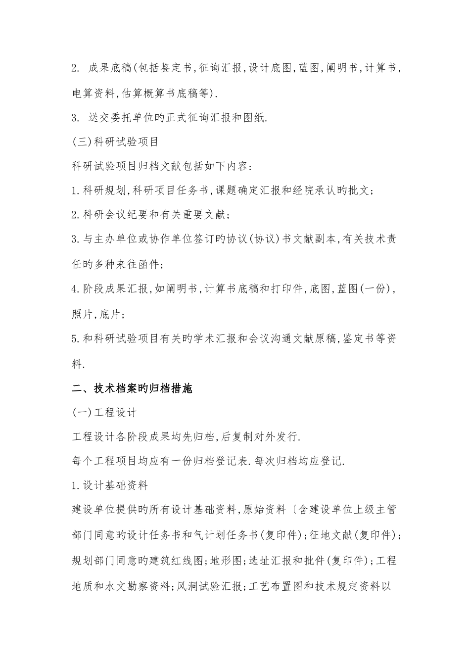 建筑设计院行政-人事制度_第3页