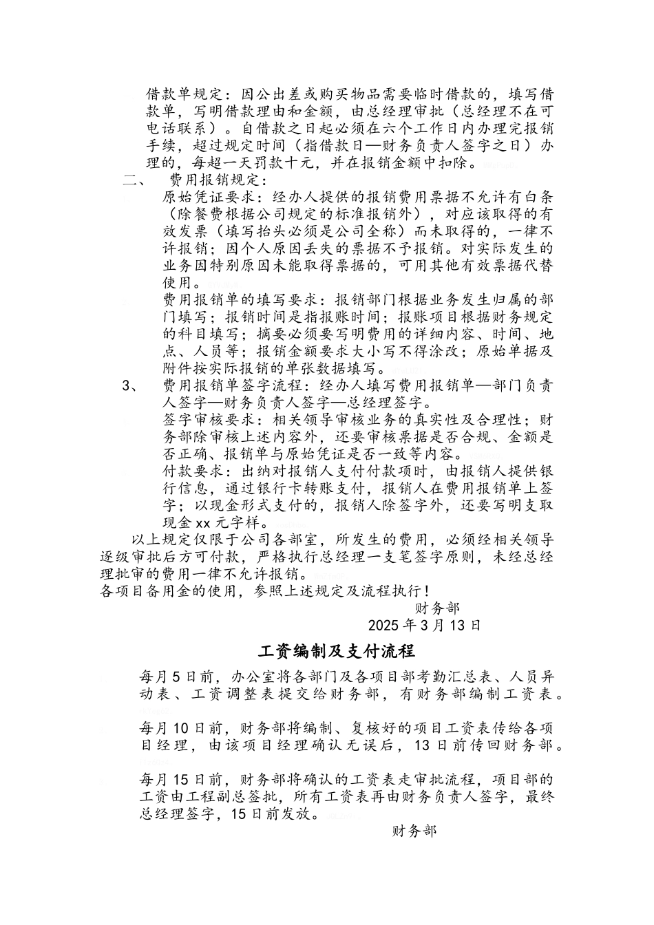 建筑财务工作流程_第2页
