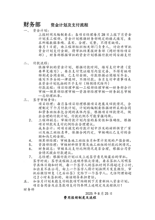 建筑财务工作流程