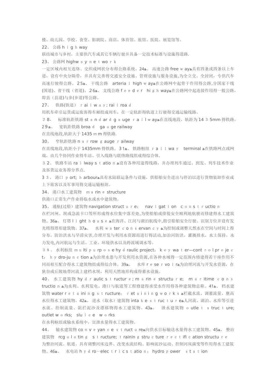 建筑词典大全_第2页