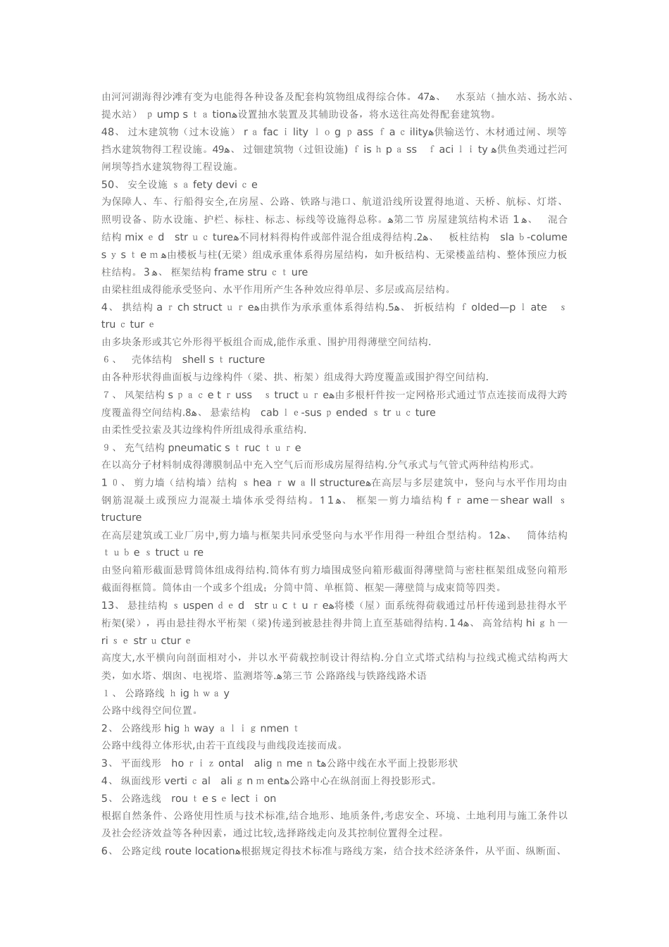 建筑词典大全_第3页