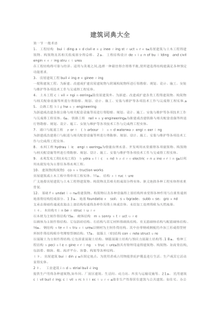 建筑词典大全