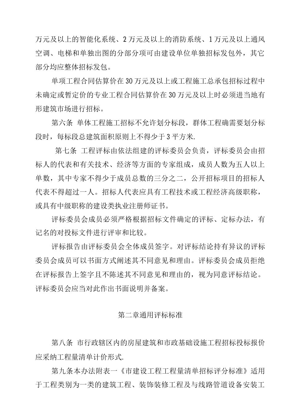 建筑评标管理办法_第2页