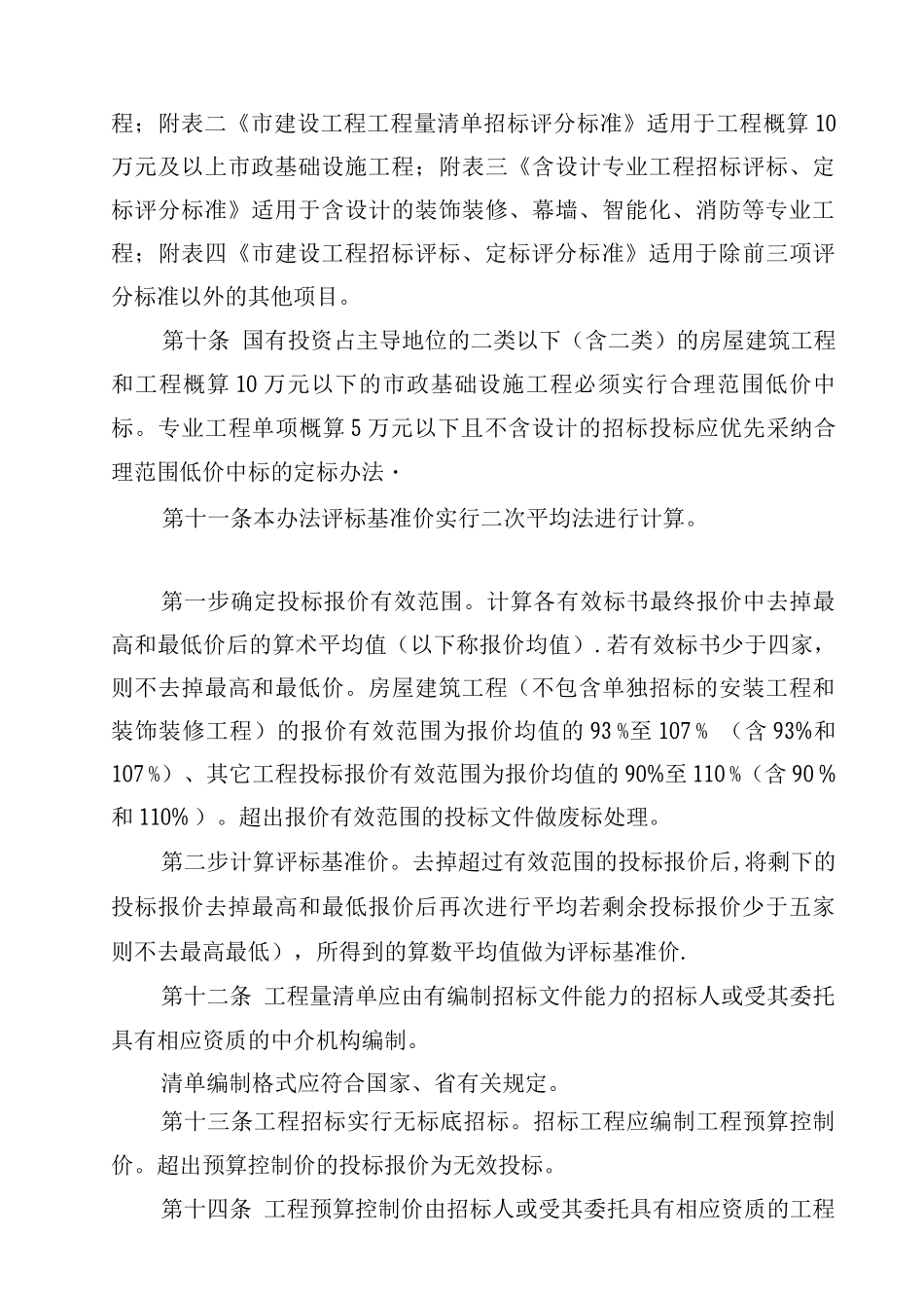 建筑评标管理办法_第3页