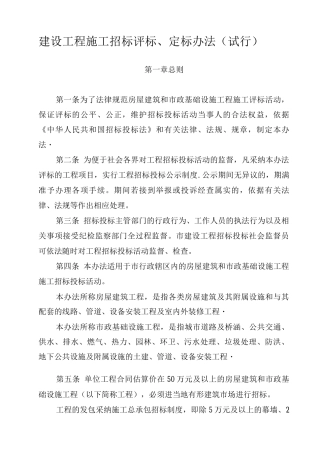建筑评标管理办法