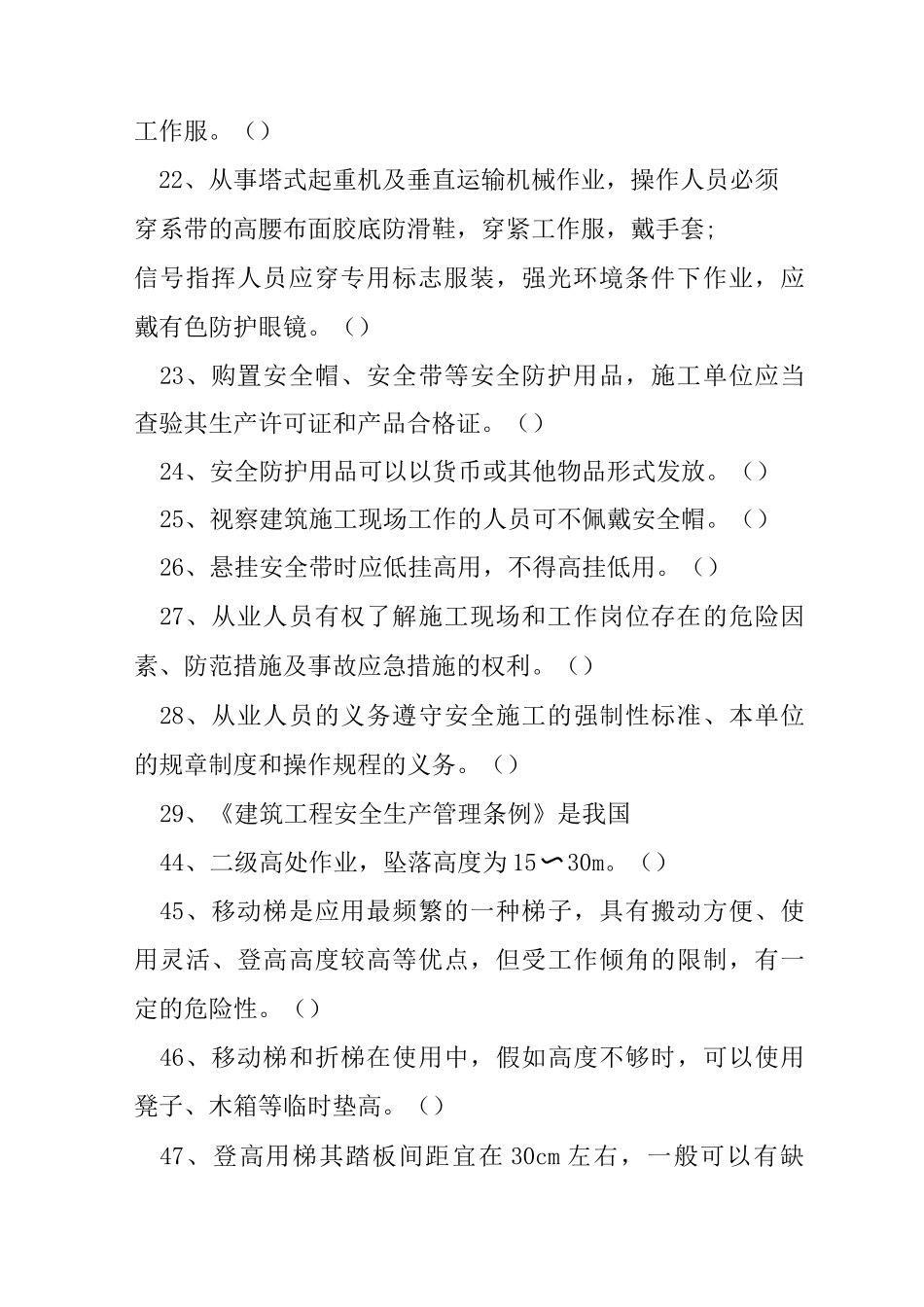 建筑起重司索信号工-安全生产基本知识考试题_第3页