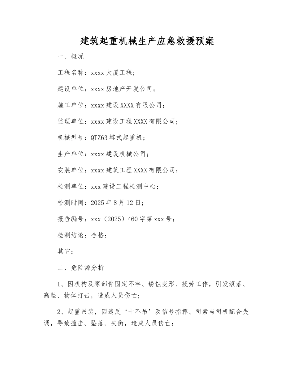 建筑起重机械生产应急救援预案_第1页