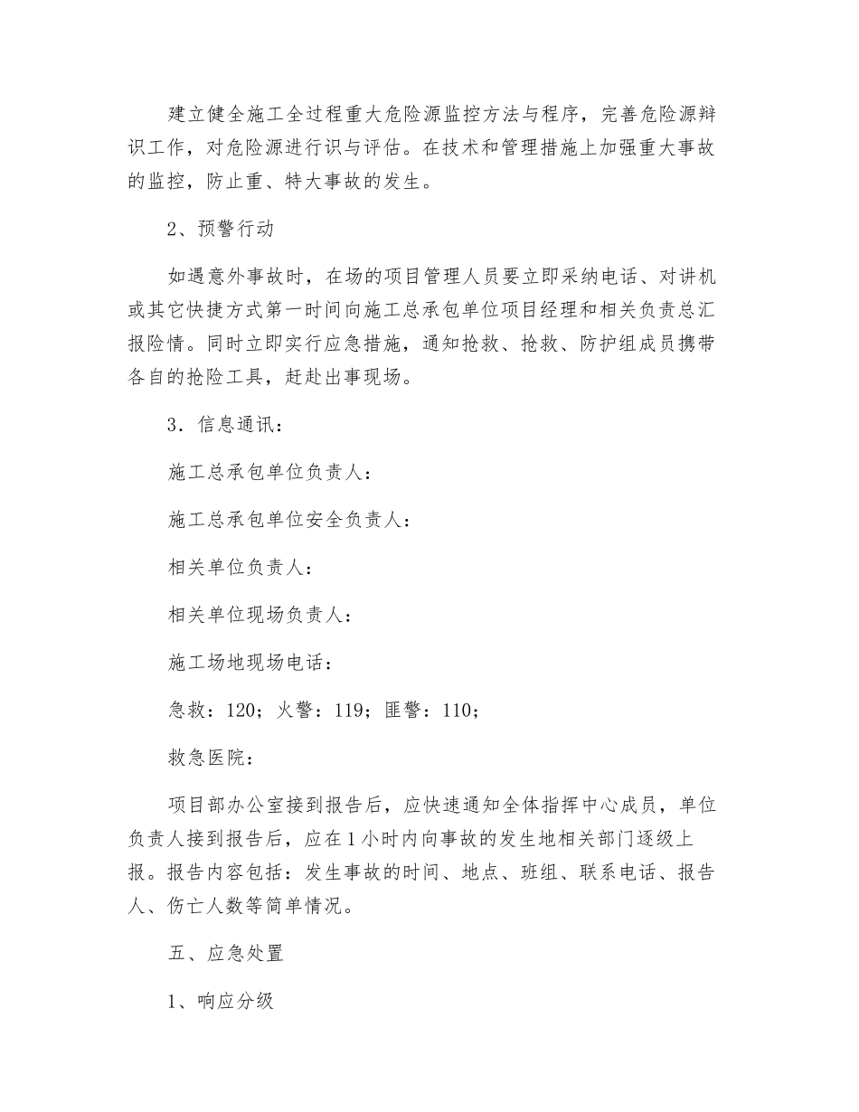 建筑起重机械生产应急救援预案_第3页