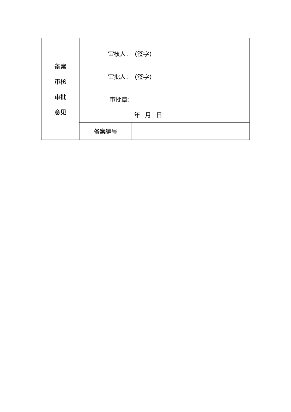 建筑起重机械设备备案申请表_第3页