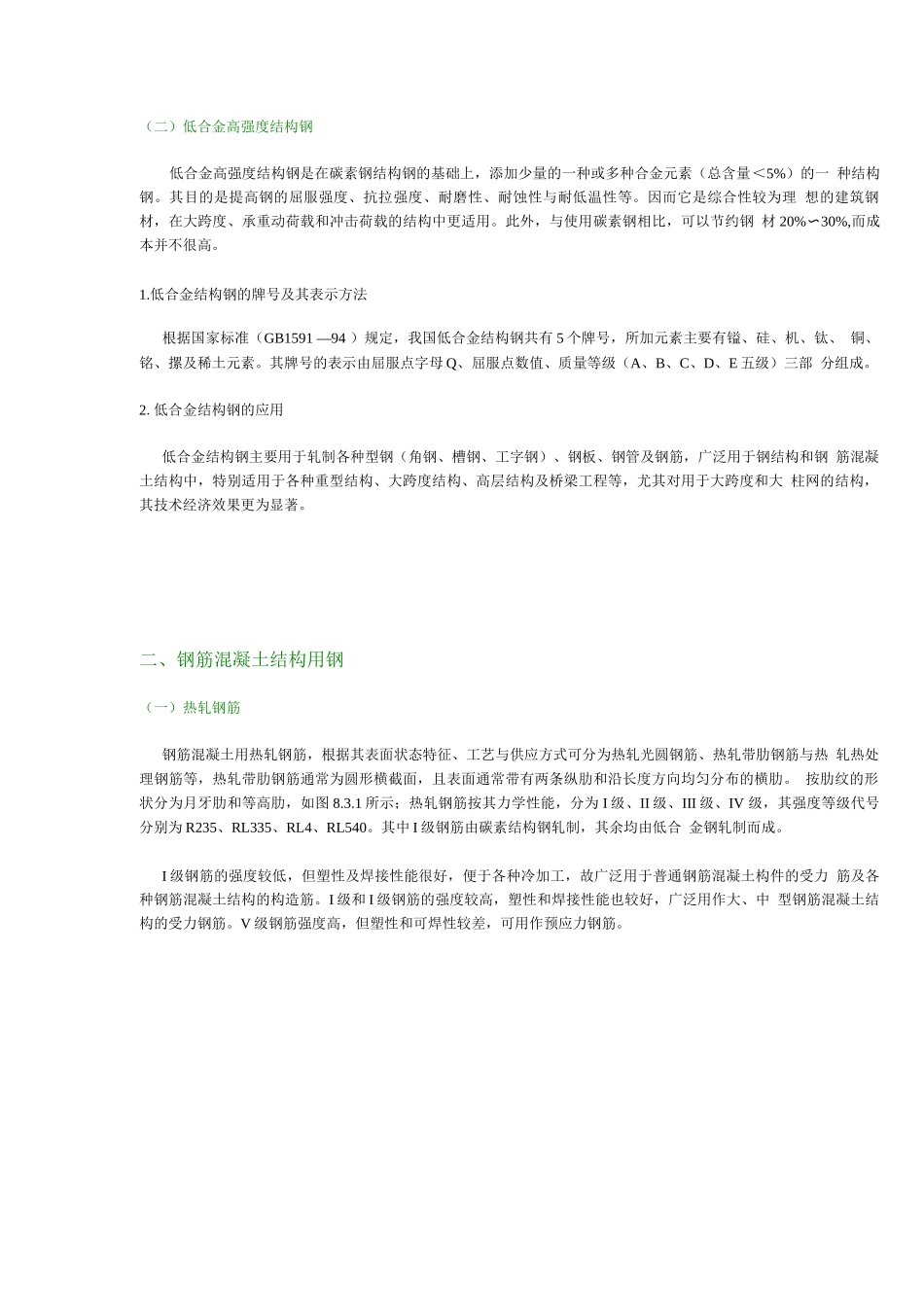 建筑钢材的标准与选用_第3页