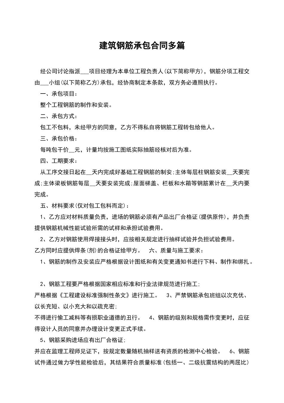 建筑钢筋承包合同多篇_第1页